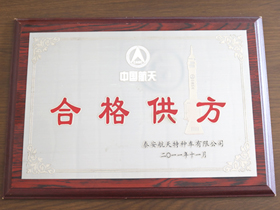 中(zhong)國航天(tiān)合格供(gong)方