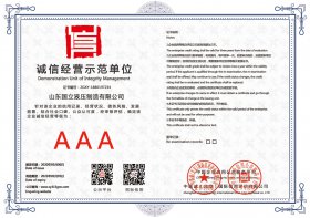 誠信經營(ying)示範單位