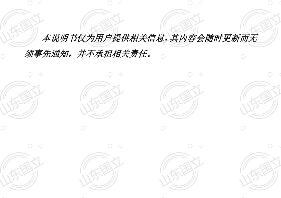 山(shan)東國立(lì)液壓汽(qi)車尾闆(pǎn)【使用說(shuō)明書】